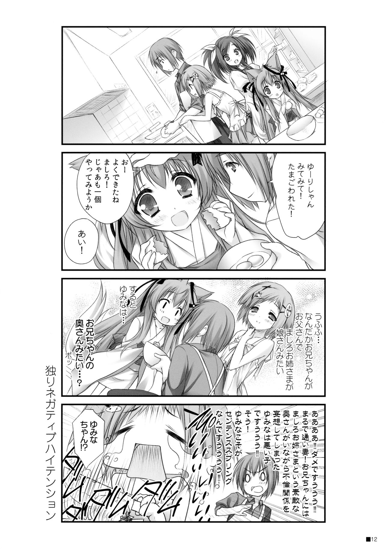 Kemo Miko page 11 full