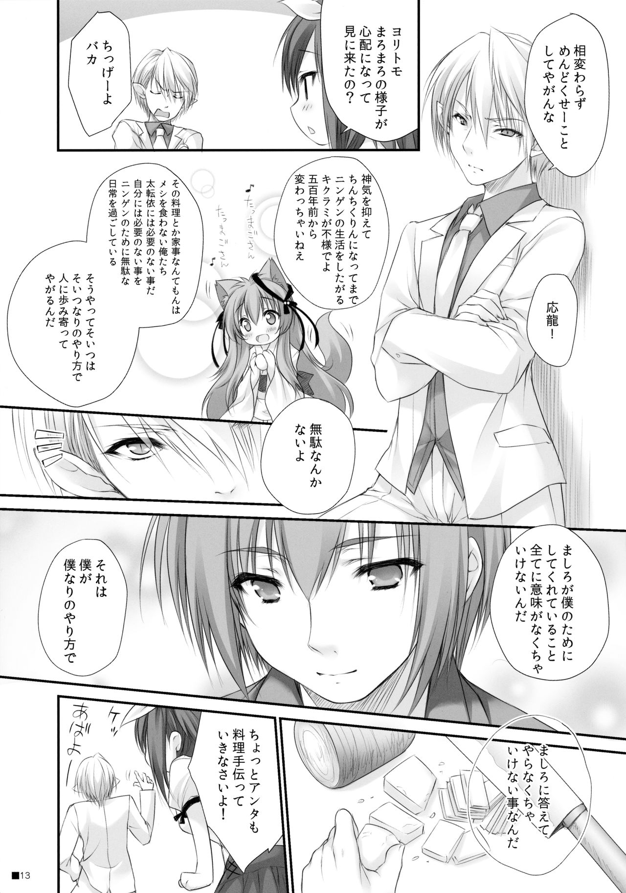 Kemo Miko page 12 full