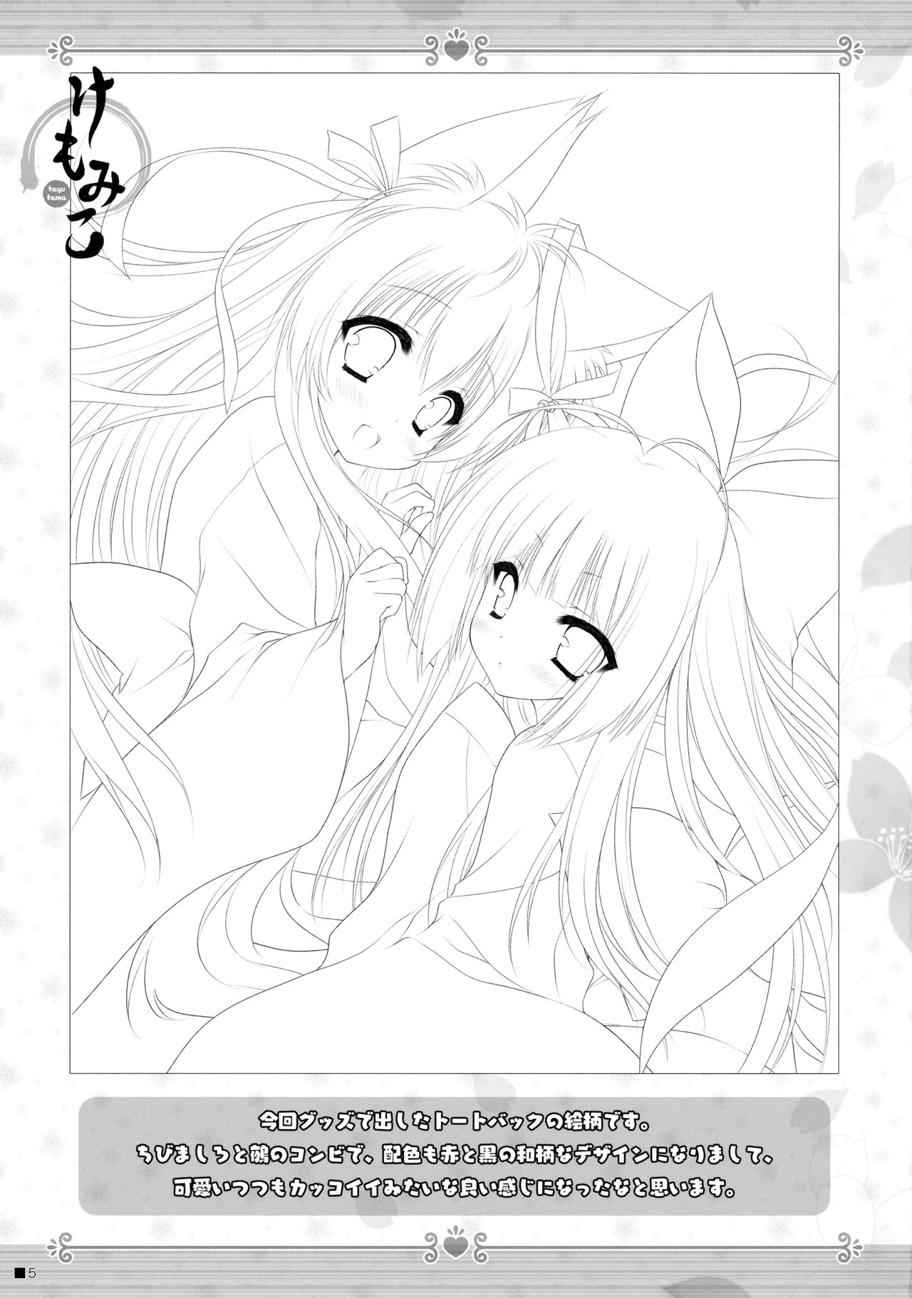 Kemo Miko page 4 full
