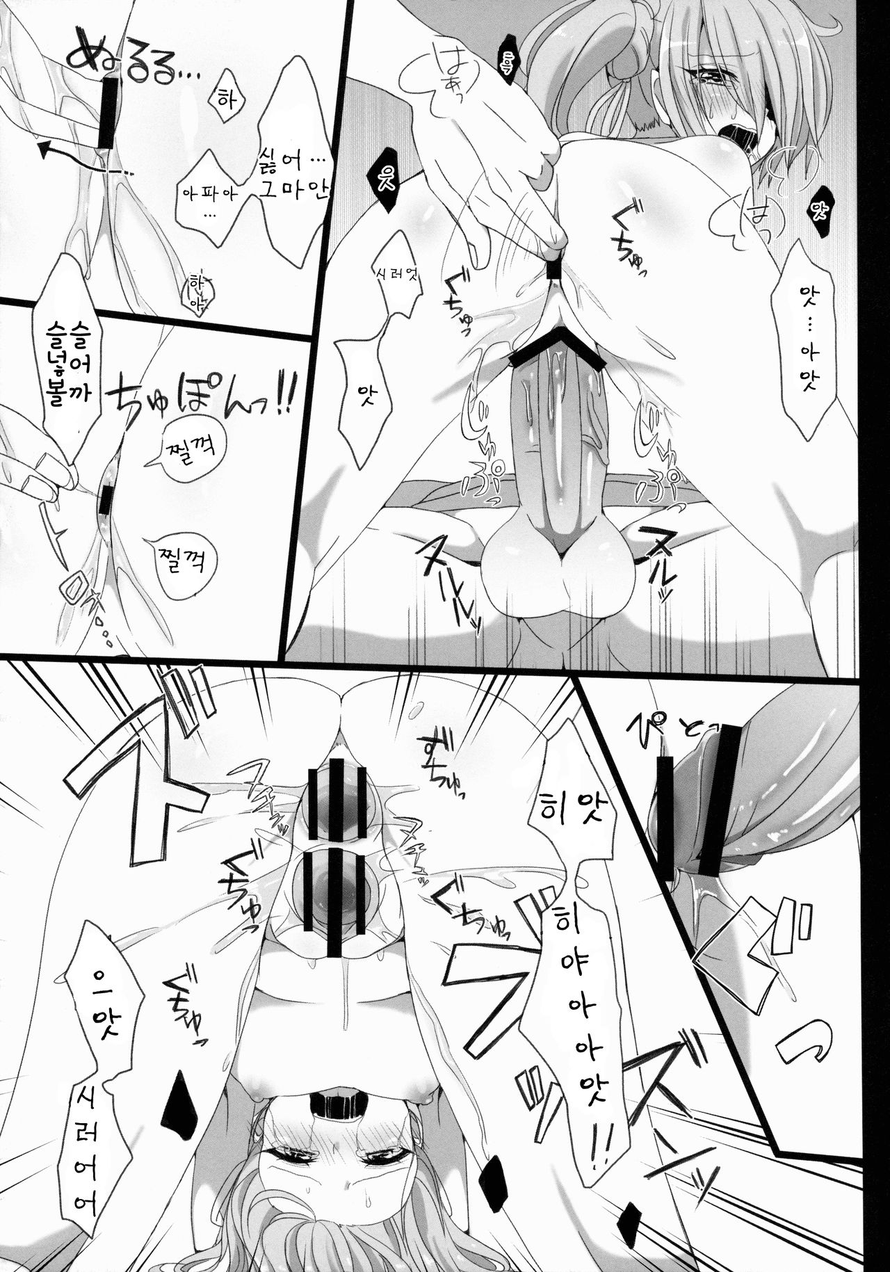 Hanbee Ijime | 한베 괴롭히기 page 12 full