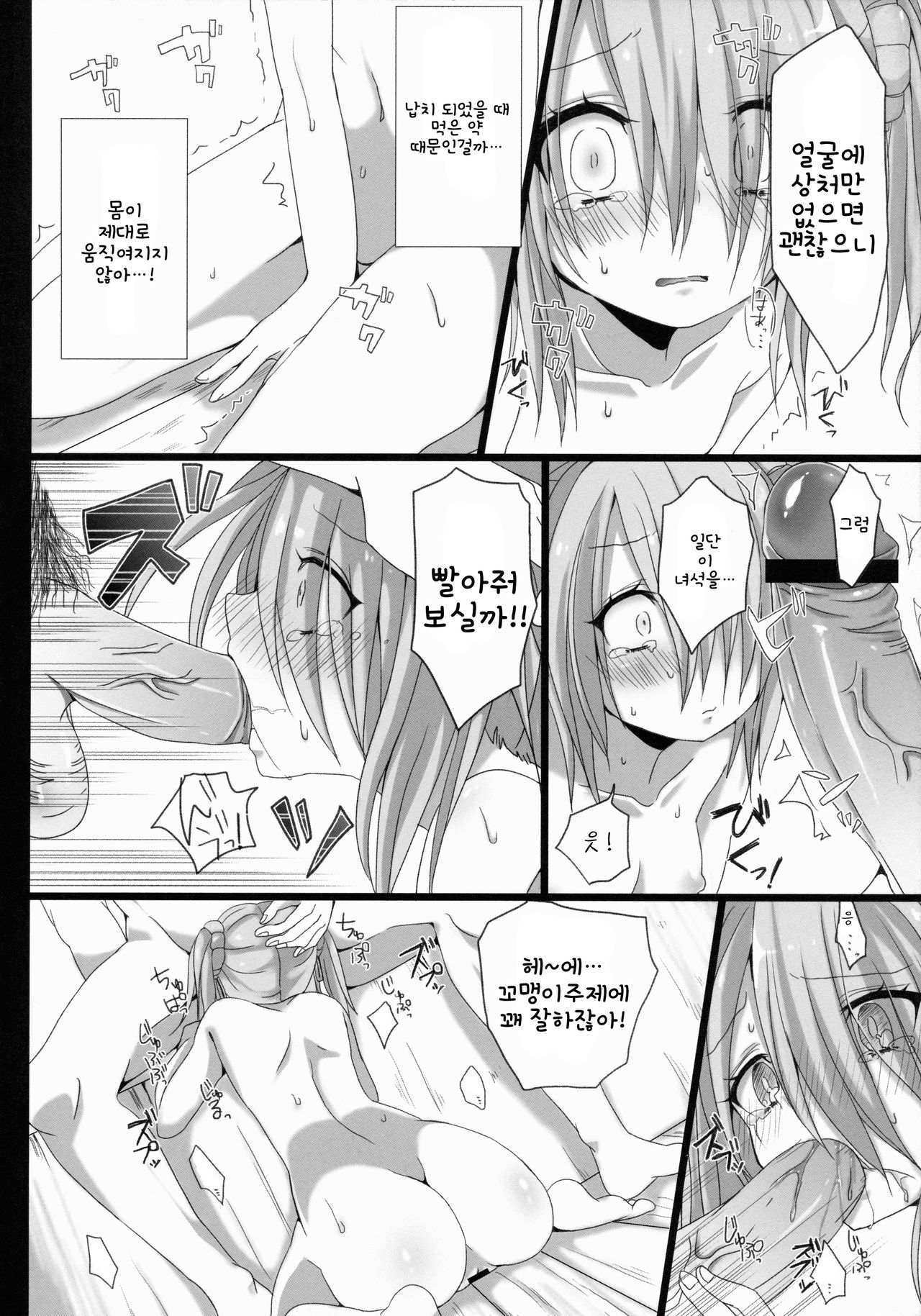 Hanbee Ijime | 한베 괴롭히기 page 5 full