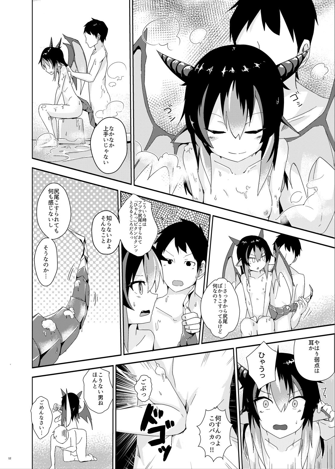 Ha? page 11 full