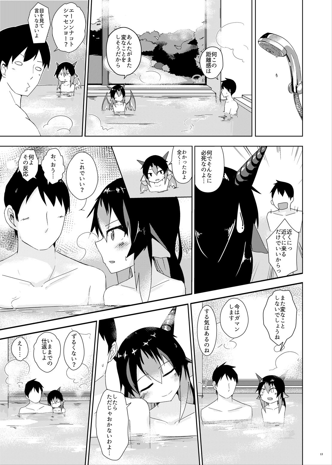 Ha? page 12 full