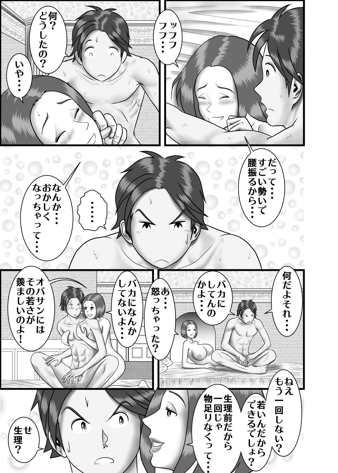 Hajimete no Uwaki Aite wa Kanojo no Hahaoya deshita 2 page 6 full