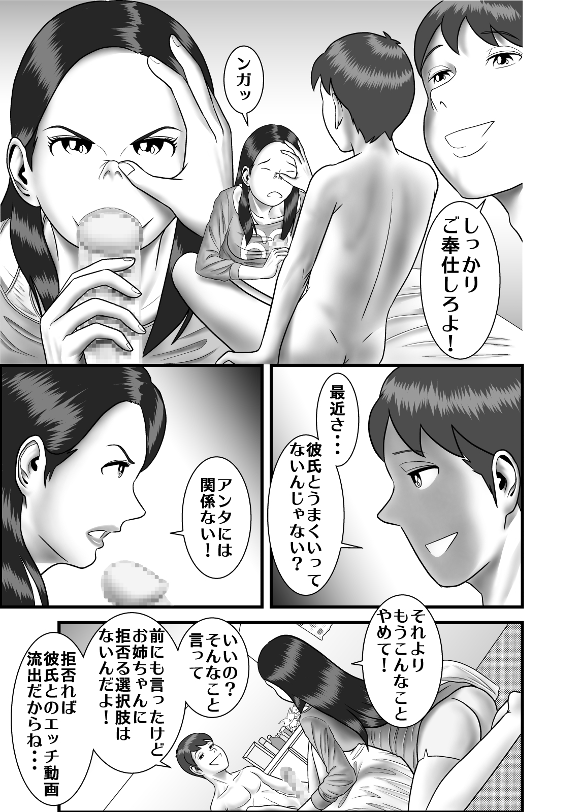 Hajimete no Uwaki Aite wa Kanojo no Hahaoya deshita 2 page 8 full