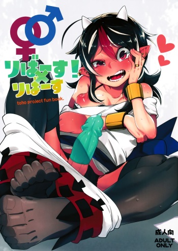 (C91) [Sakurai Dai Energy (Sakurai Energy)] Reverse×Reverse (Touhou Project) cover