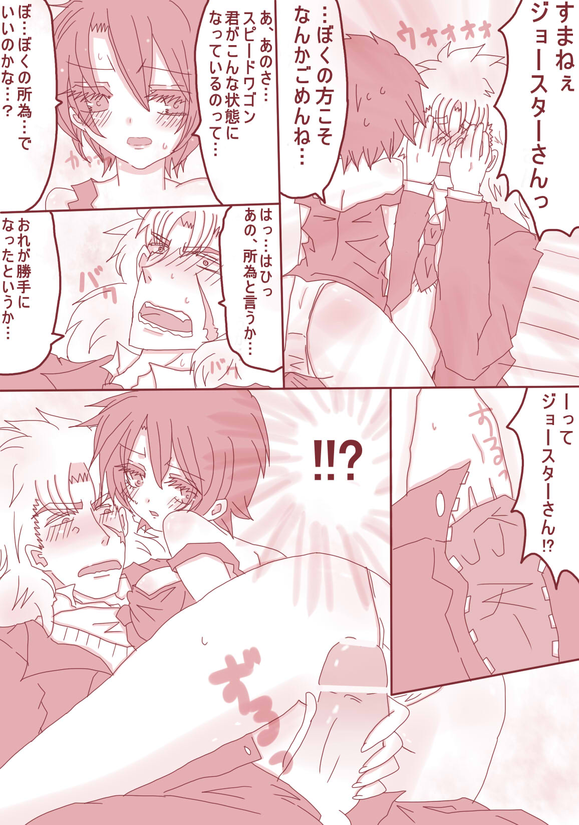 まあ！スピードワゴンったら、いけないひとッ！ page 11 full