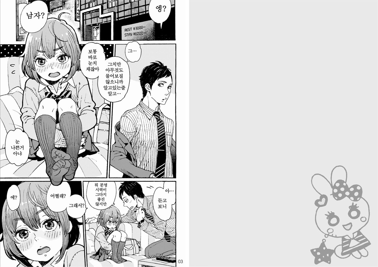 Danshi Chuugakusei demo Onnanoko Mitai ni Saretai | 남자중학생이도 여자아이처럼 당하고 싶어 page 2 full