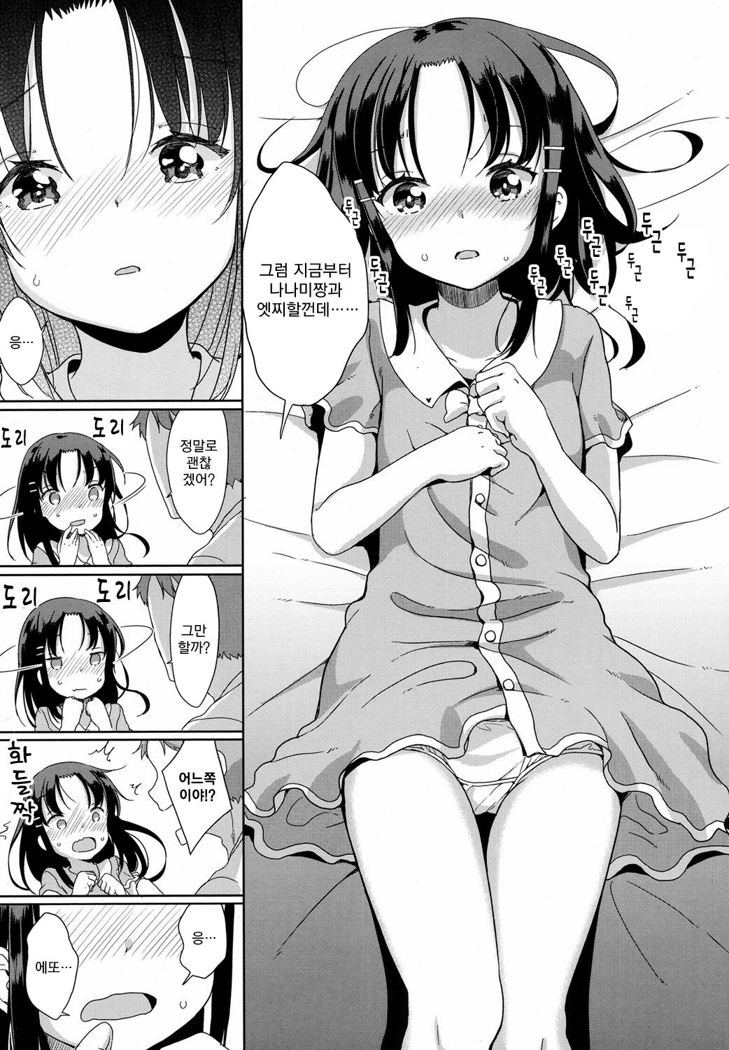 Fallen love! page 11 full