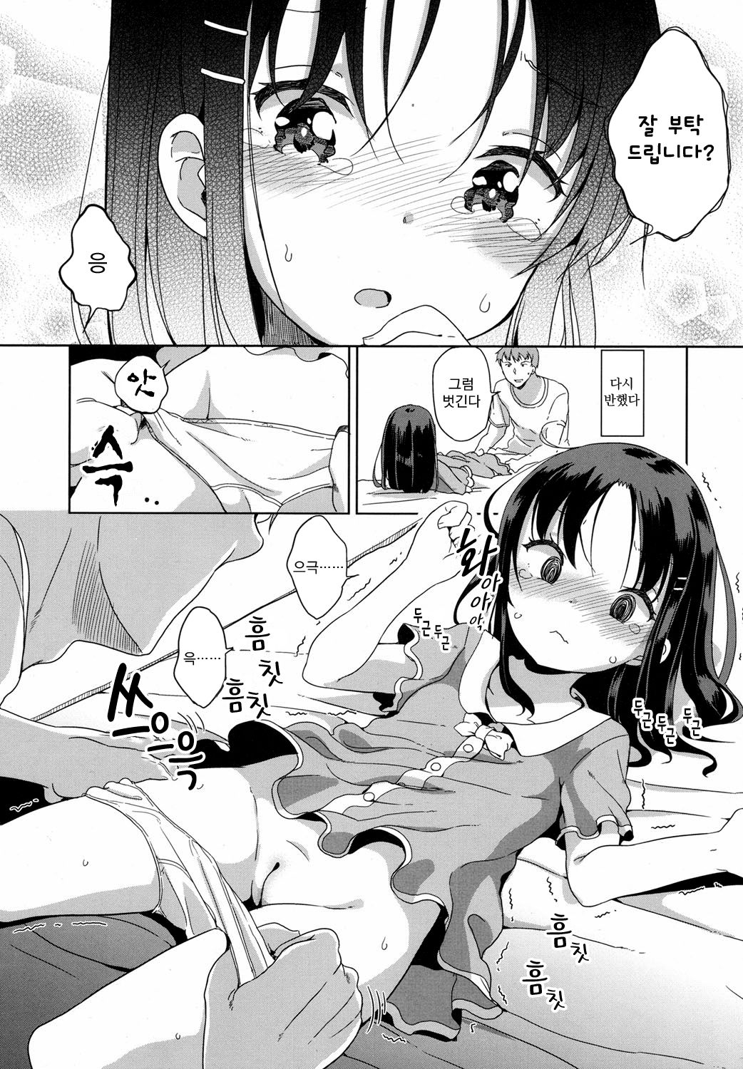 Fallen love! page 12 full