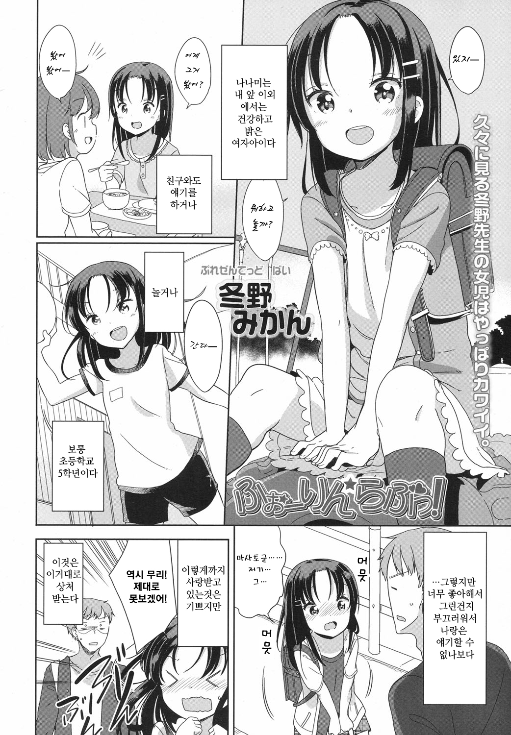 Fallen love! page 2 full