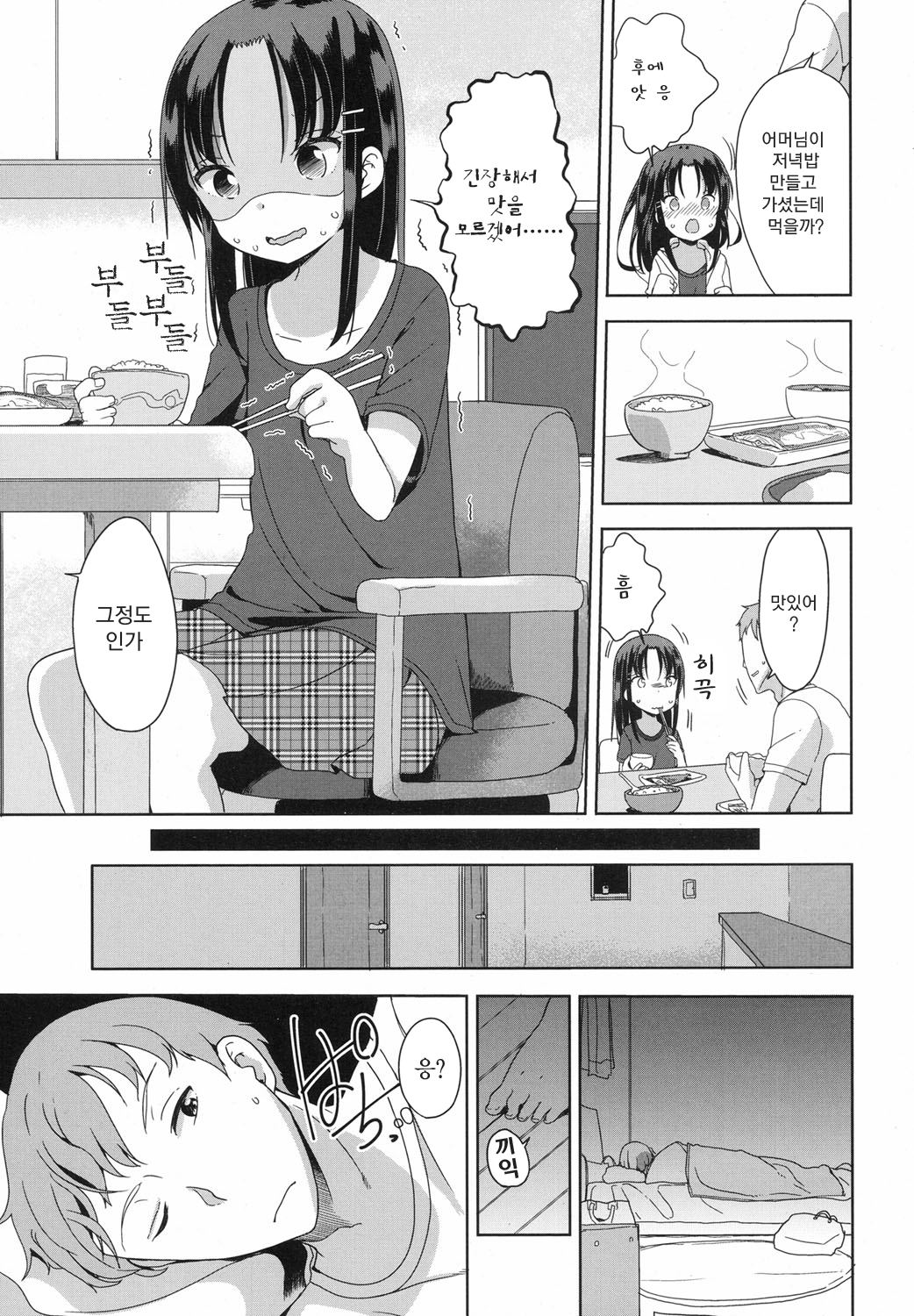 Fallen love! page 5 full