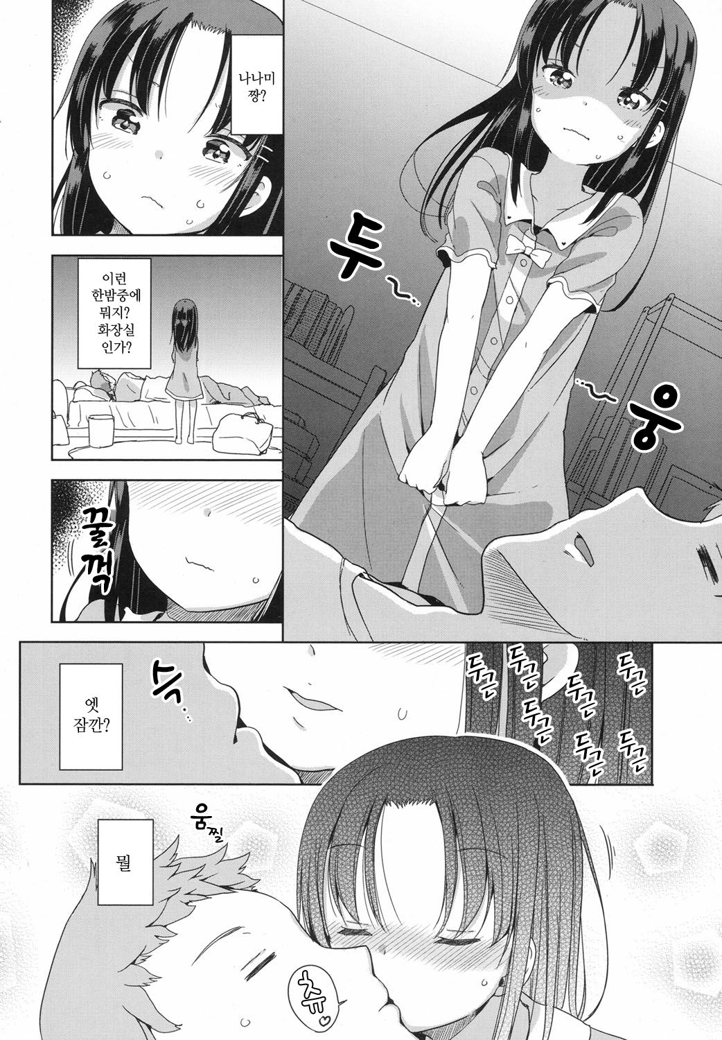 Fallen love! page 6 full