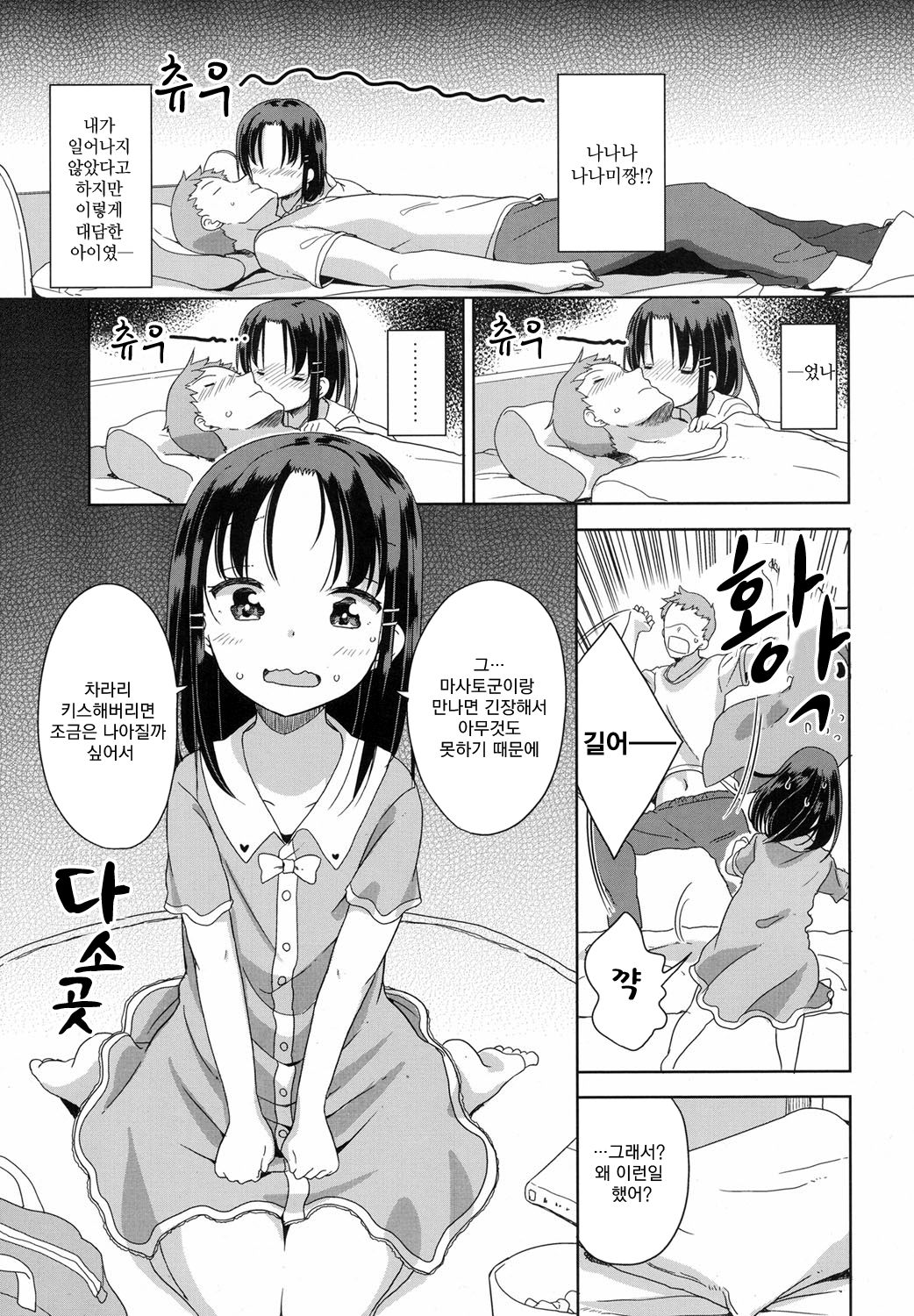 Fallen love! page 7 full