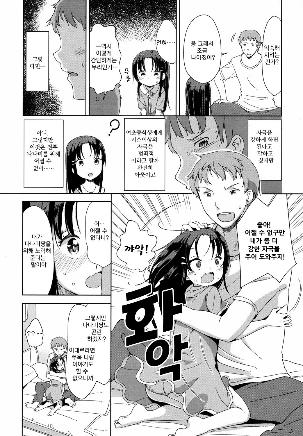 Fallen love! page 8 full