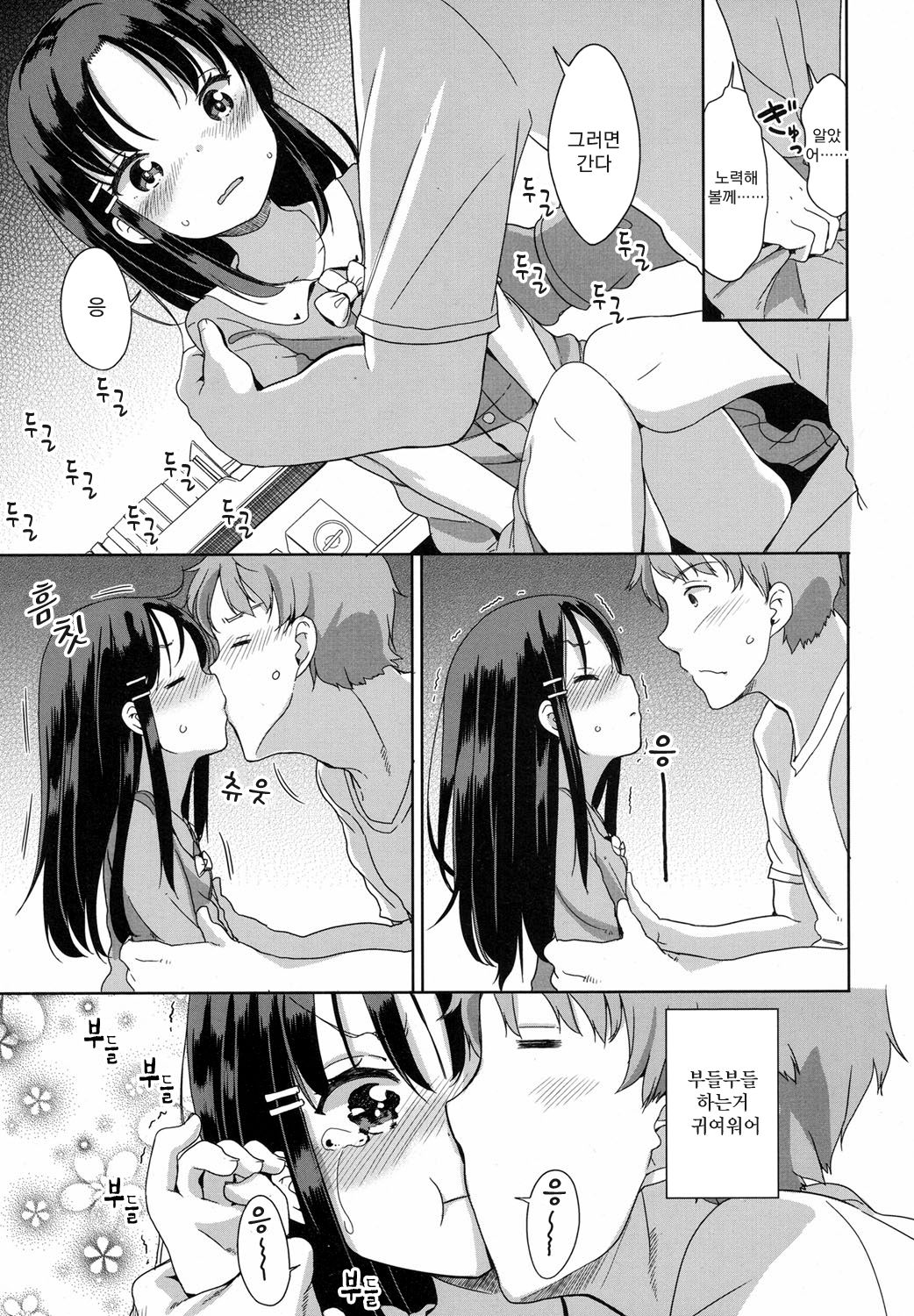 Fallen love! page 9 full