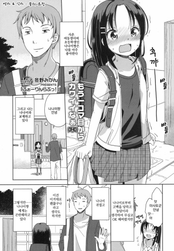 [Fuyuno Mikan] Fallen love! (COMIC LO 2017-08) [Korean] [Digital] cover