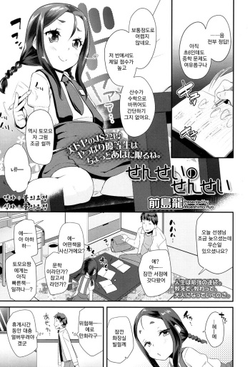 [Maeshima Ryou] Sensei no Sensei (COMIC LO 2017-05) [Korean] [Digital] cover