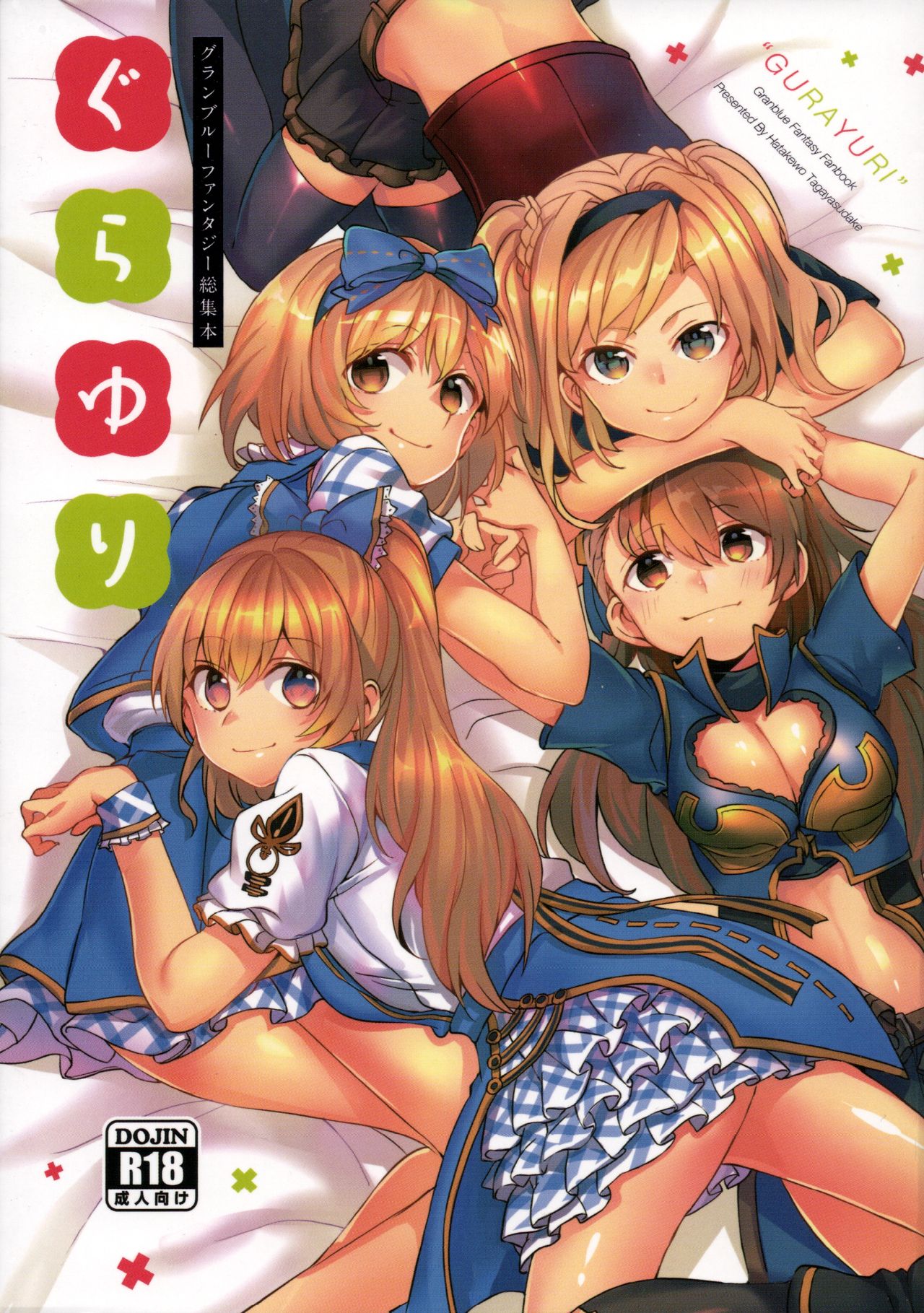 Gurayuri Soushuuhen page 1 full