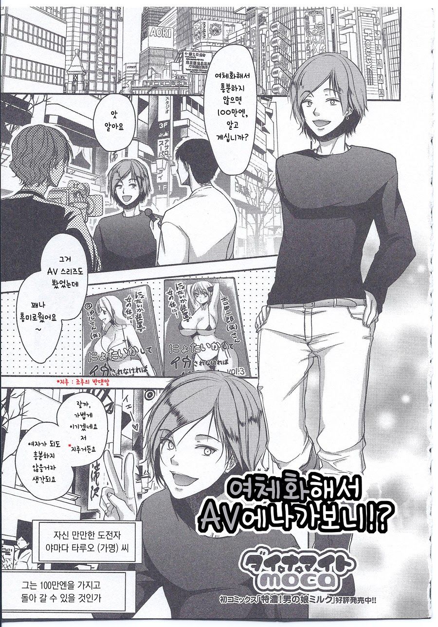 Nyotaika Shite AV ni Dete Mitara!? page 1 full