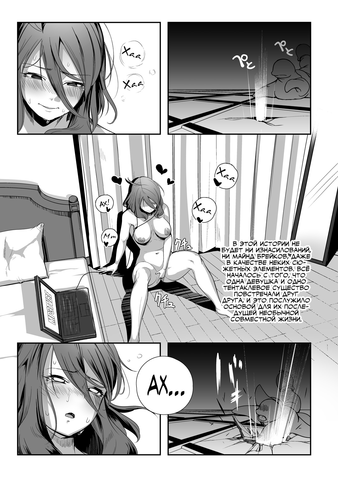 Igyo no Kimi to | Тентаклевая романтика page 3 full