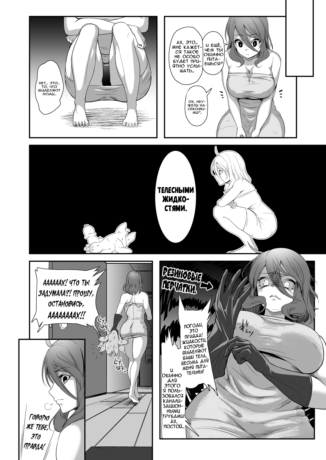 Igyo no Kimi to | Тентаклевая романтика page 8 full