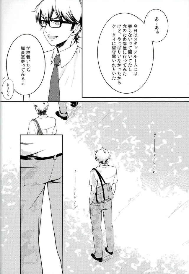 Nai Mono wa Nai page 3 full