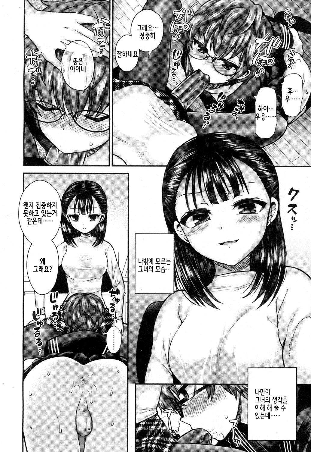 Private Teacher page 12 full