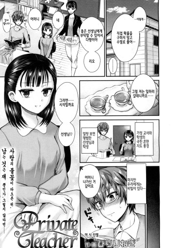 [Piririnegi] Private Teacher (Girls forM Vol. 15) [Korean] [Digital] cover