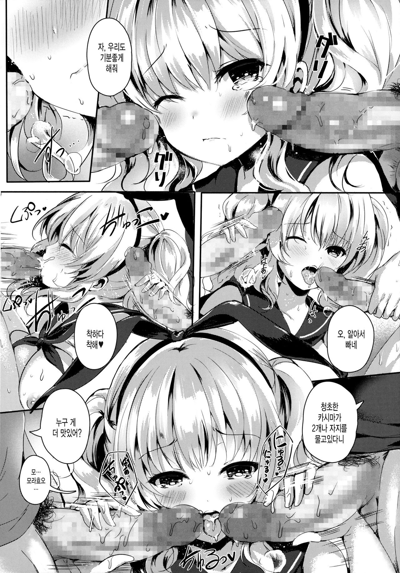 Kashima-san wa Ore-tachi no XXX page 11 full