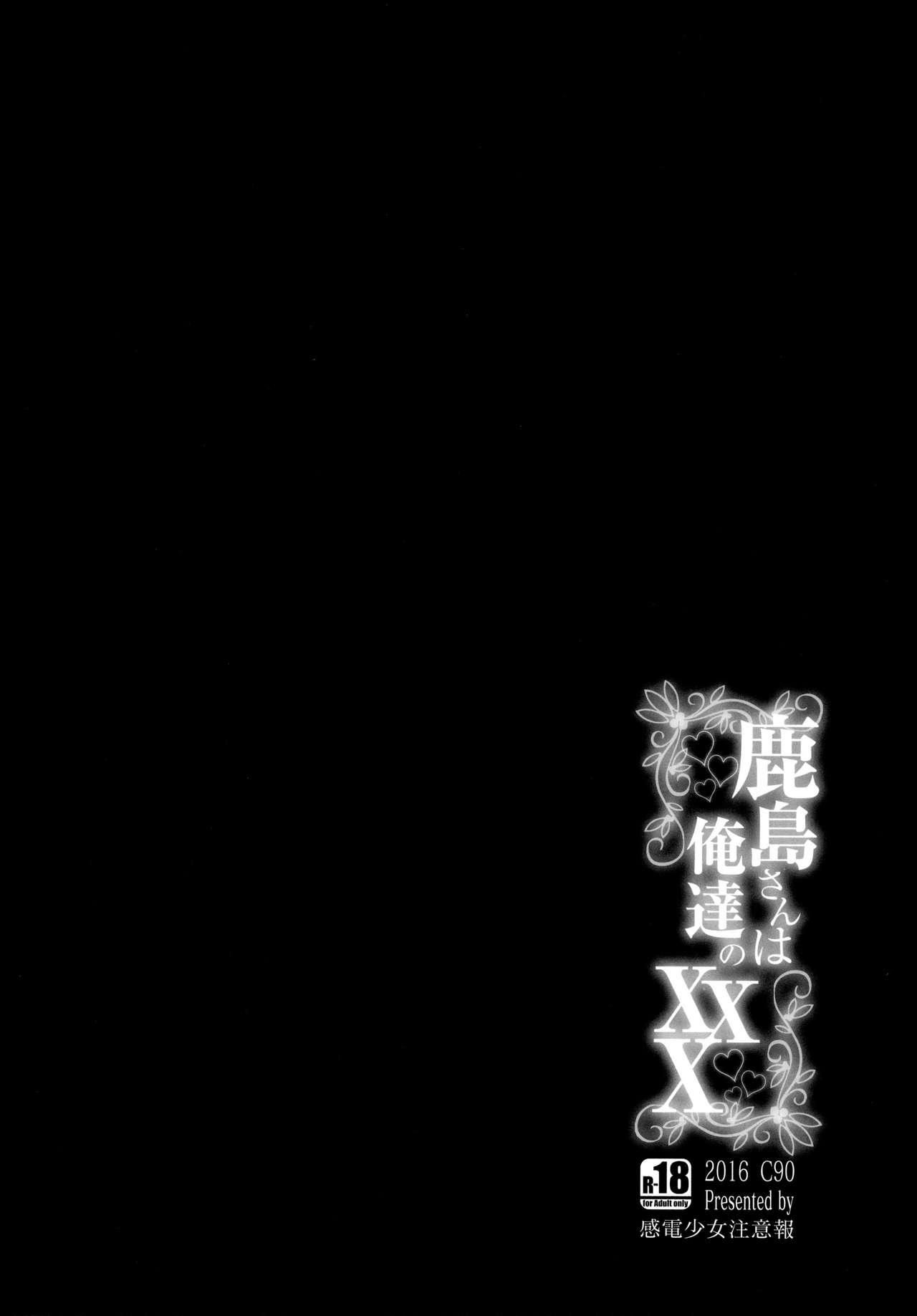 Kashima-san wa Ore-tachi no XXX page 3 full