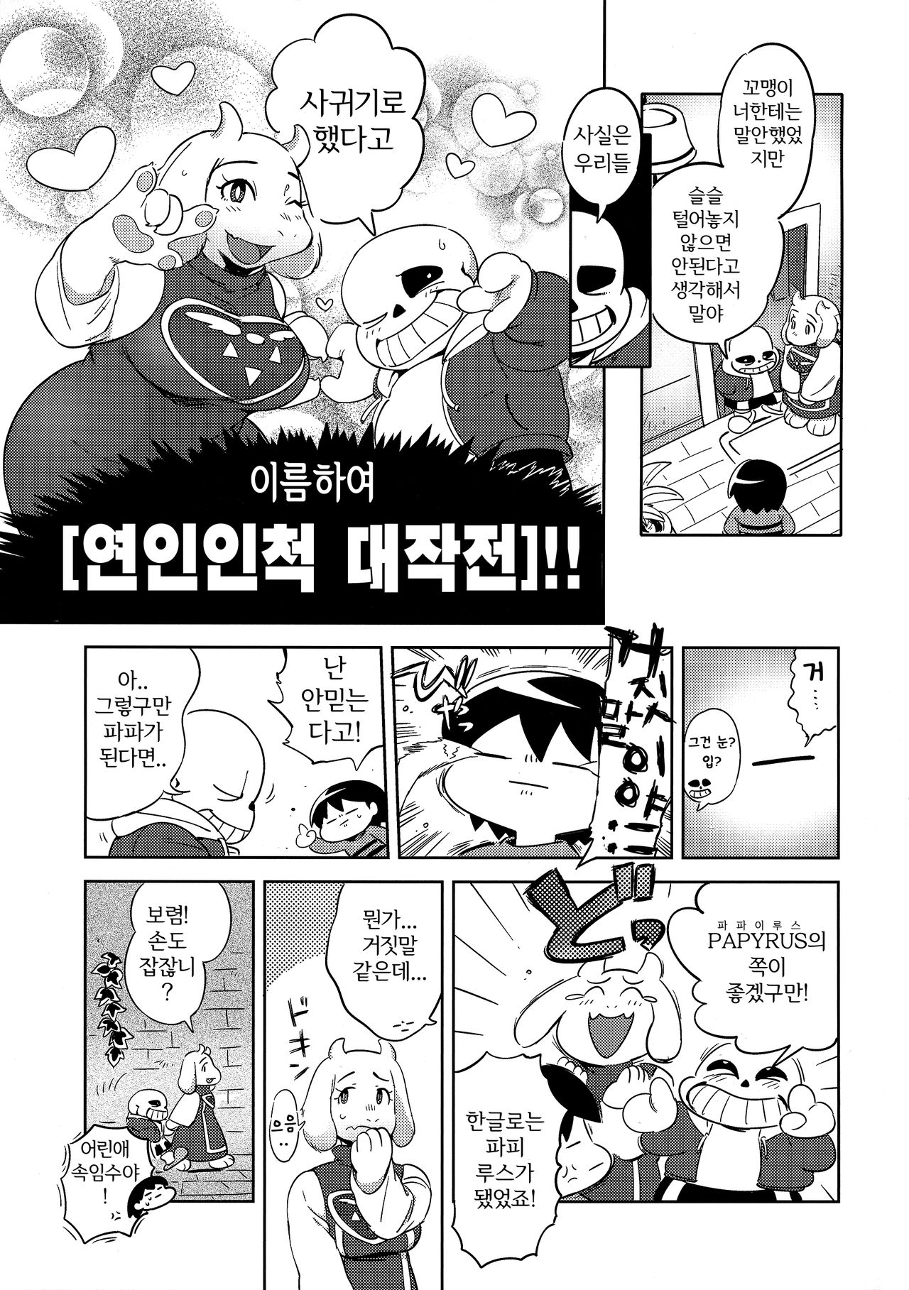 C92  Koibito no Furi Daisakusen | 연인인척 대작전 page 6 full