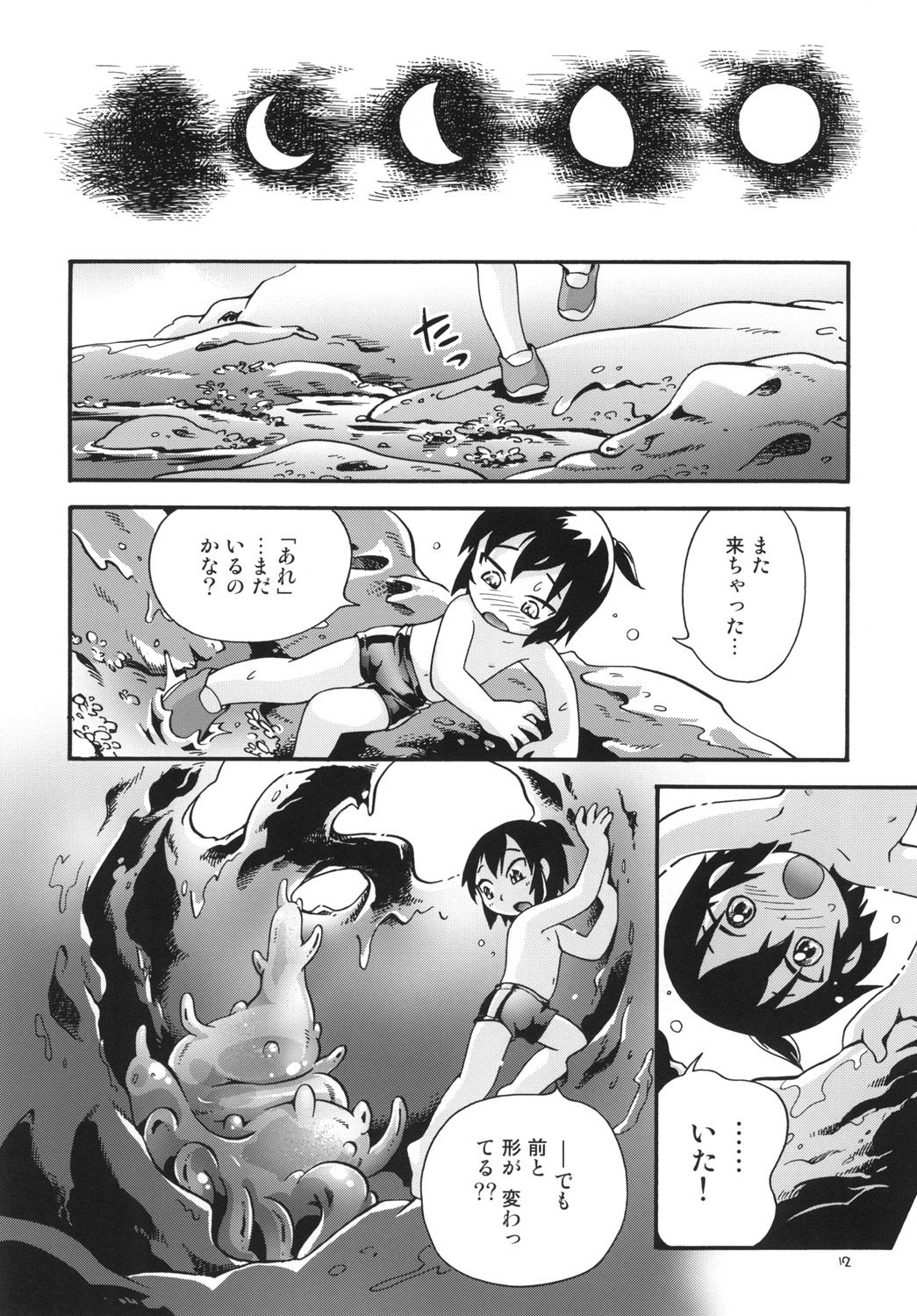 Seishokusou page 12 full