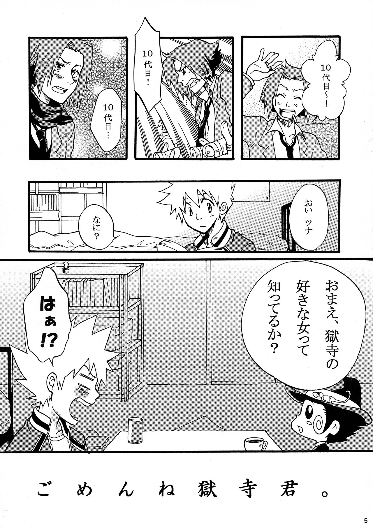 Gomenne Gokudera-kun. page 4 full