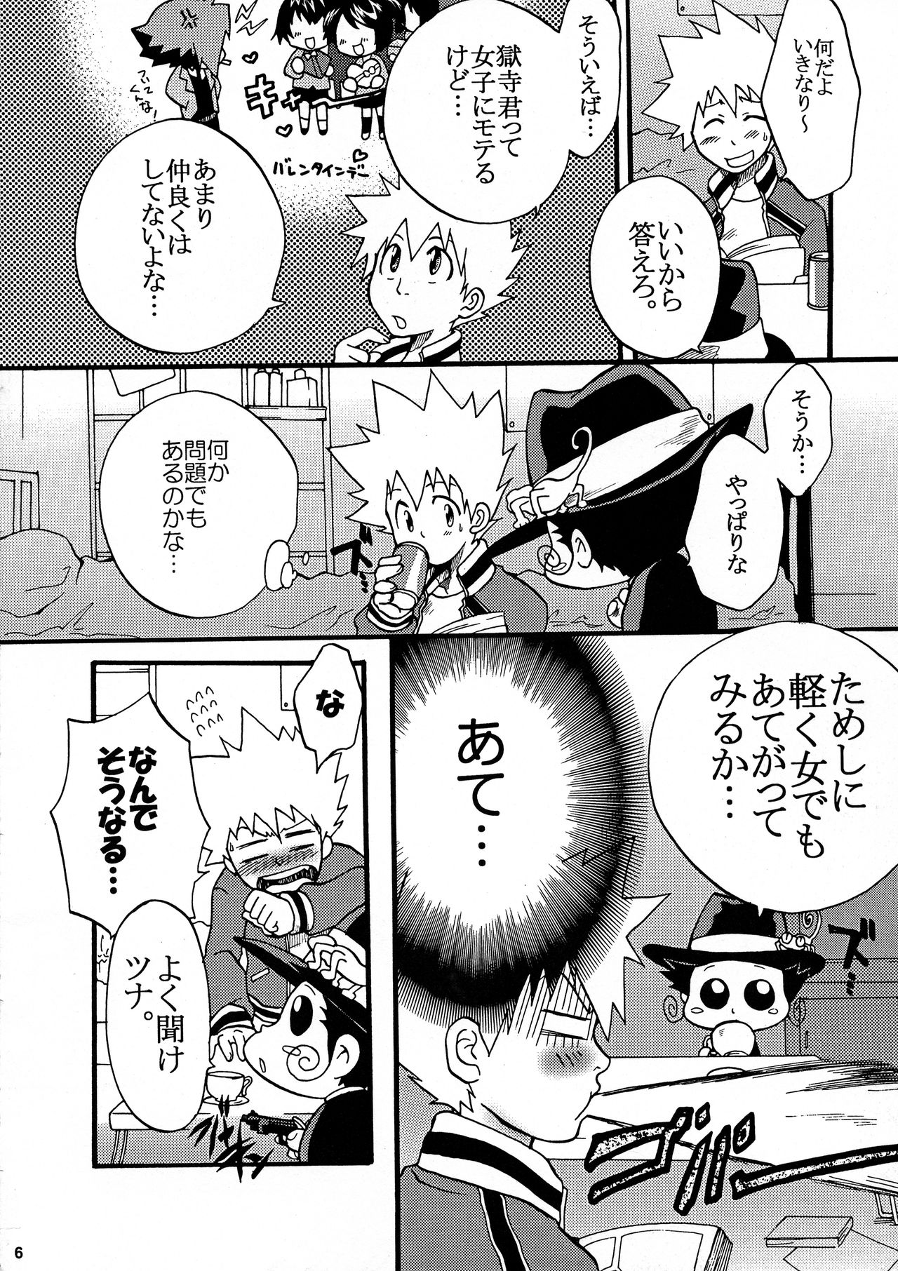 Gomenne Gokudera-kun. page 5 full