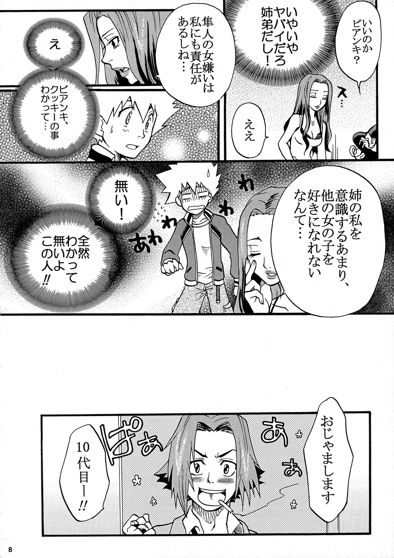 Gomenne Gokudera-kun. page 7 full