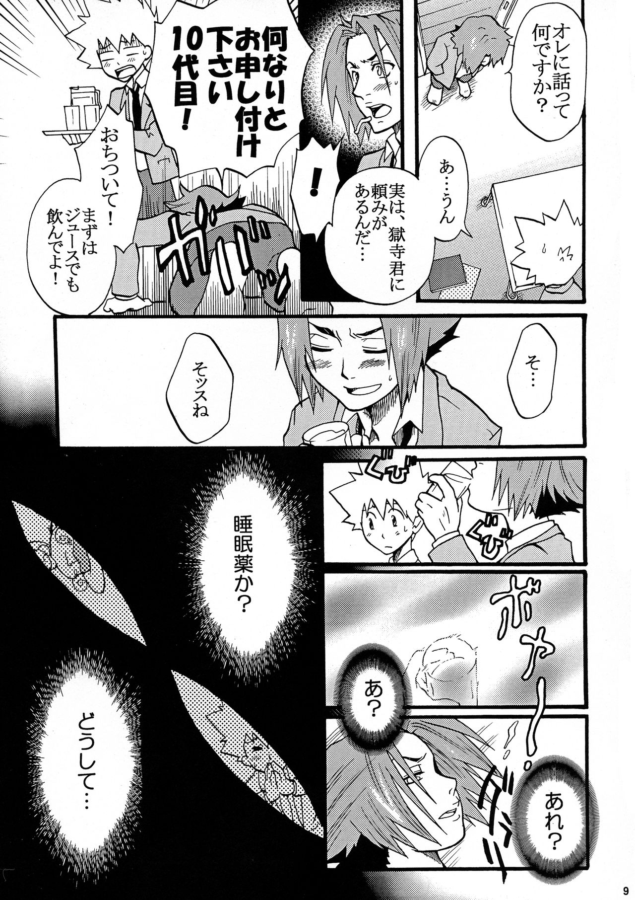 Gomenne Gokudera-kun. page 8 full