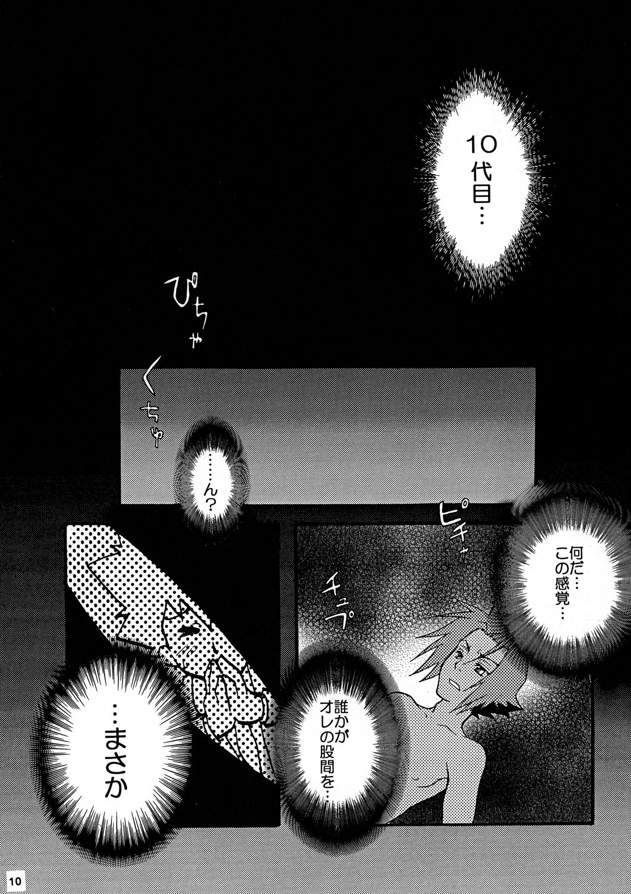 Gomenne Gokudera-kun. page 9 full