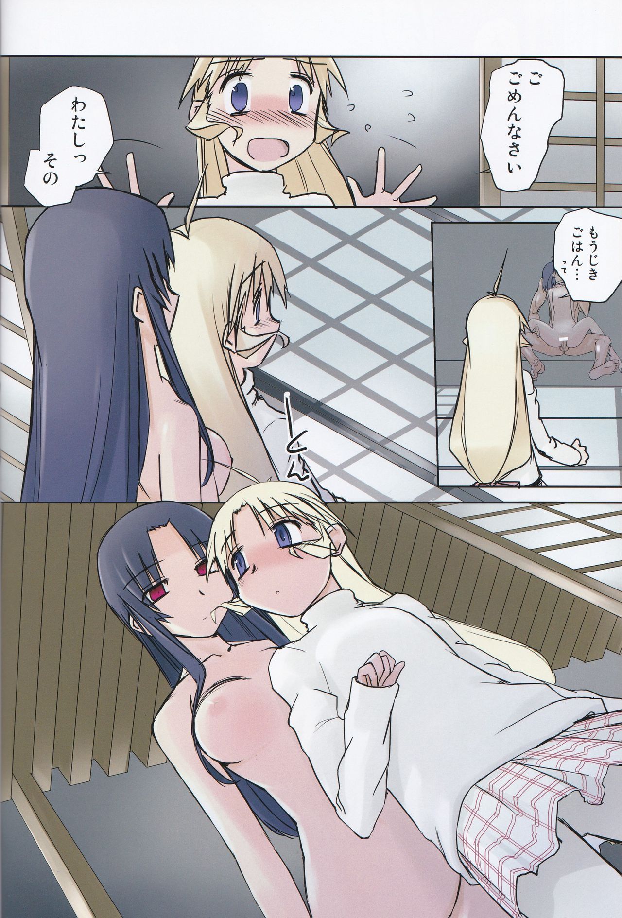 Maji San page 7 full