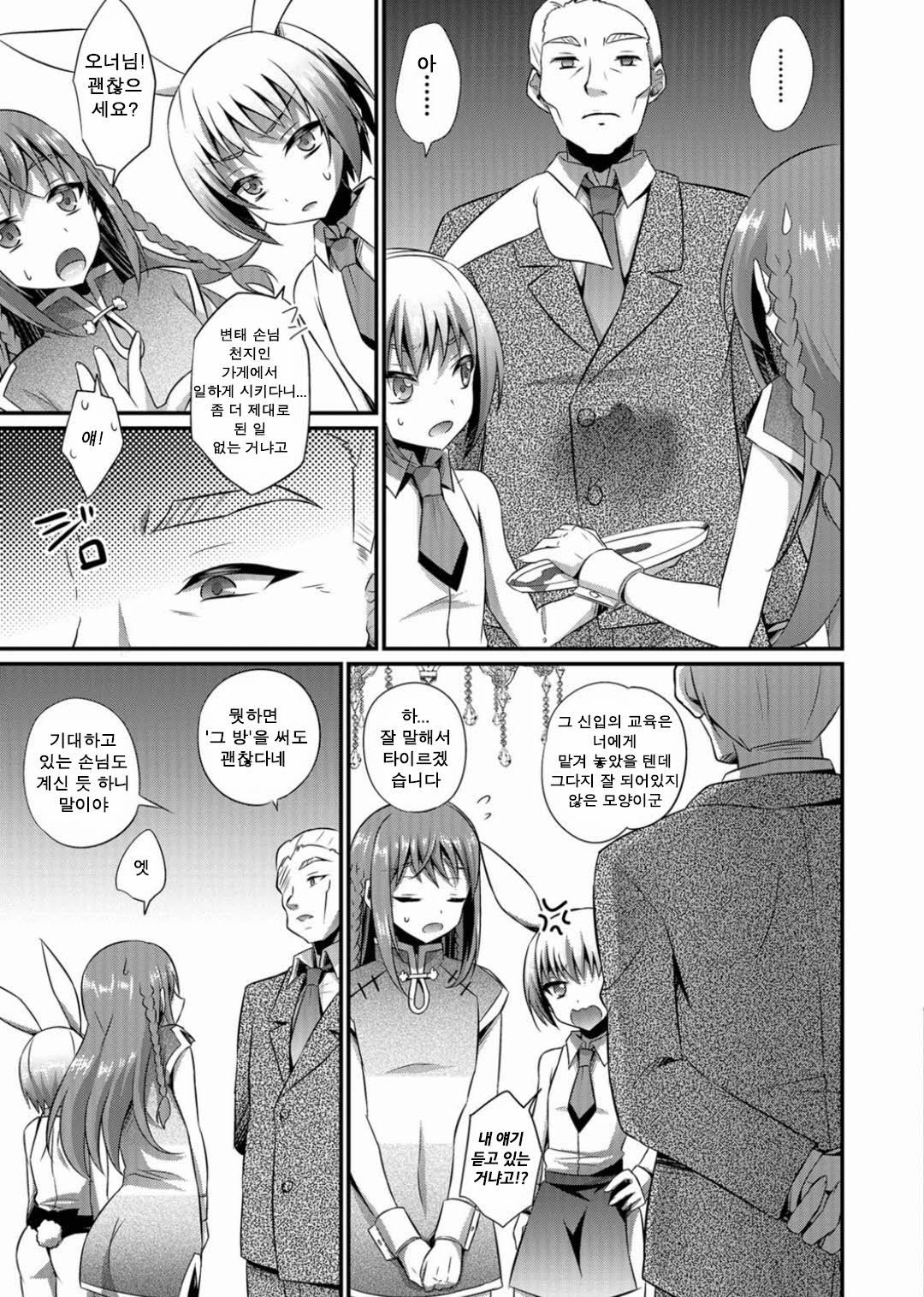 Jajauma Narashi page 3 full
