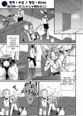 [Kaitou Yuuhi] Jajauma Narashi (Otokonoko Heaven's Door 3) [Korean] [Team K·C] [Digital] cover