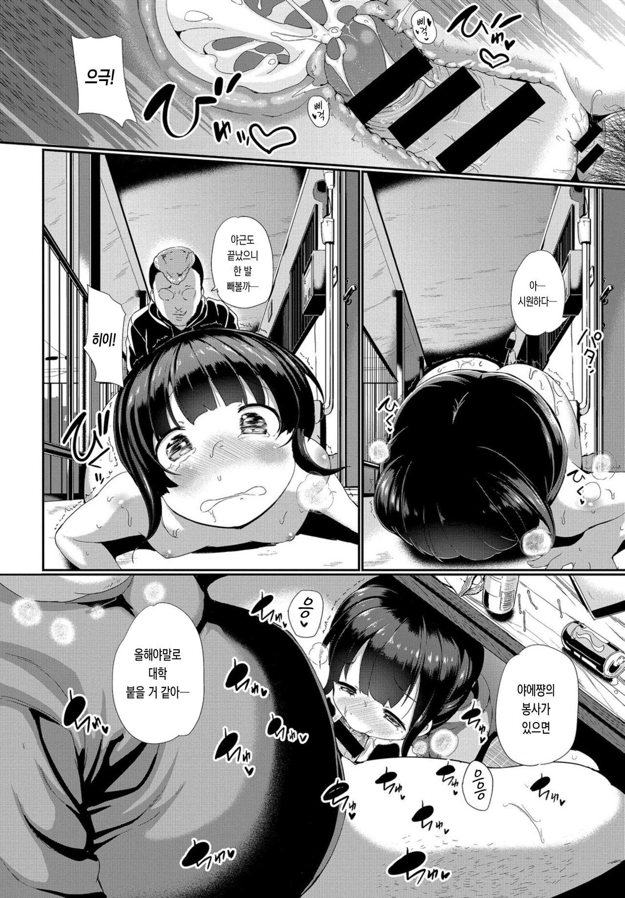 Omocha ni Natta Hi | 장난감이 된 날 page 11 full