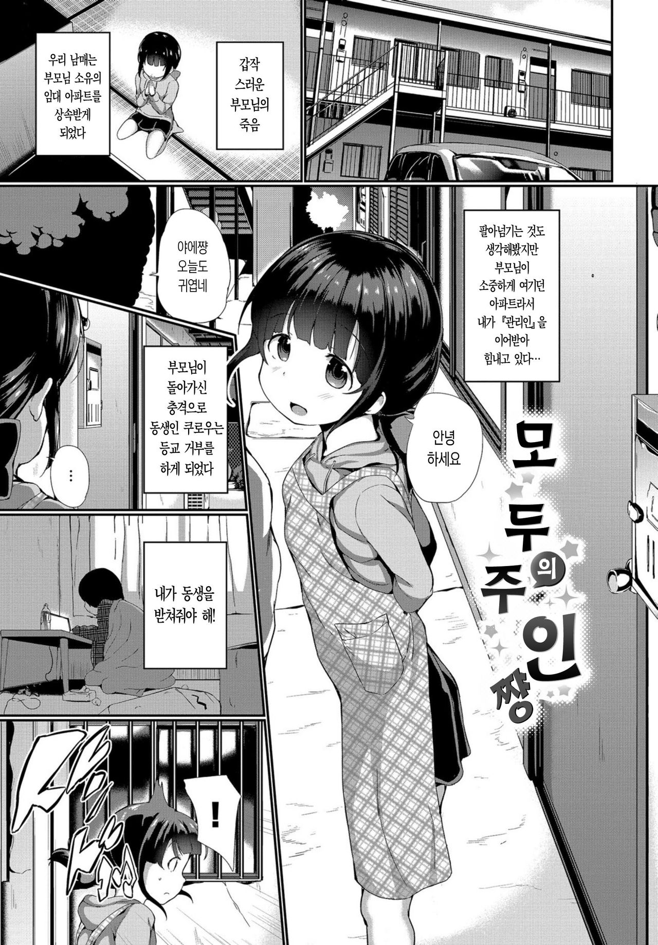 Omocha ni Natta Hi | 장난감이 된 날 page 4 full