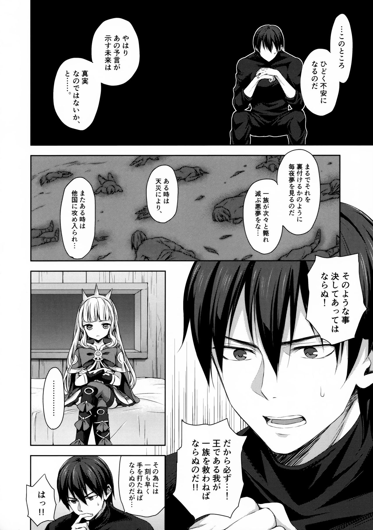 Renkinjutsushi ni Oukan o 3 page 11 full