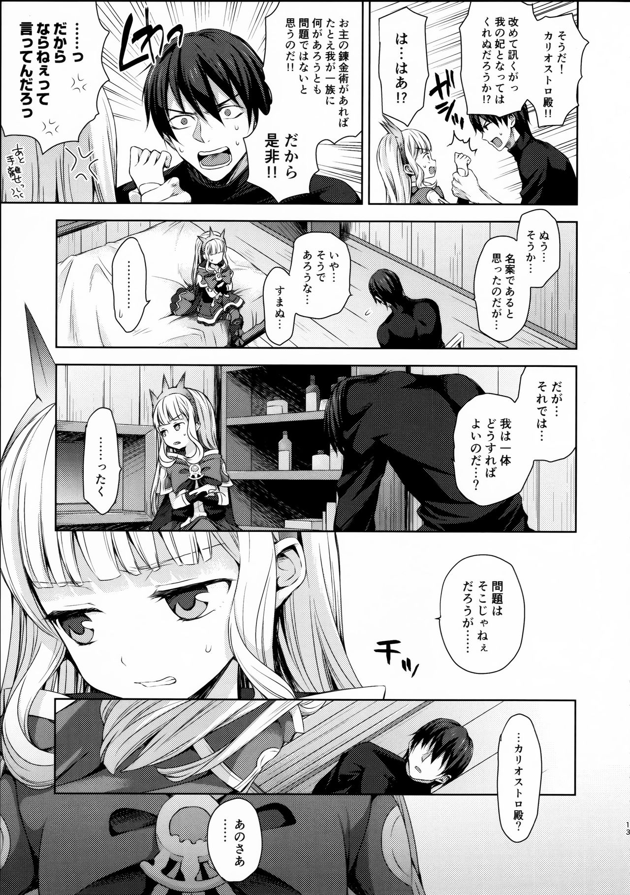 Renkinjutsushi ni Oukan o 3 page 12 full