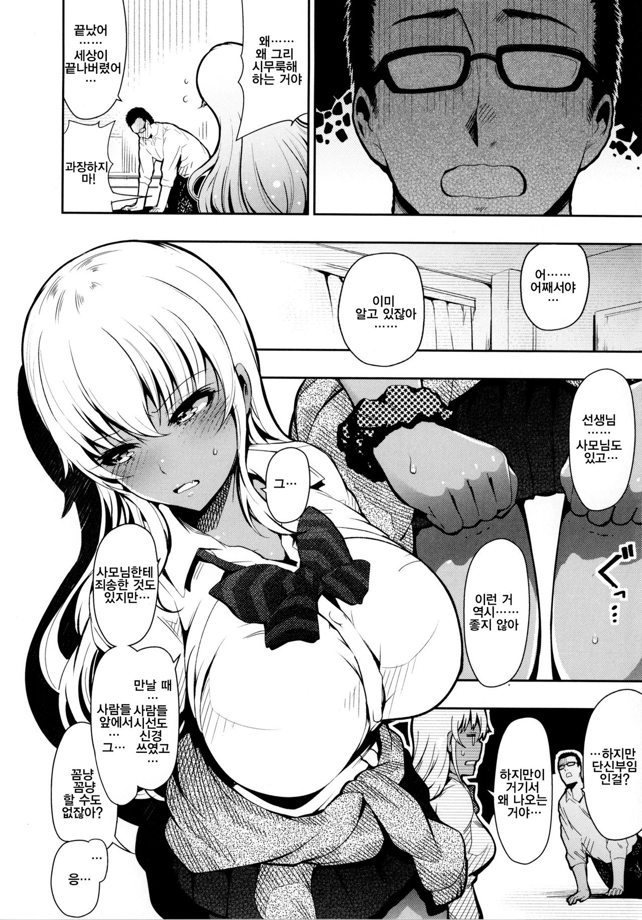 Suki dakara... page 5 full
