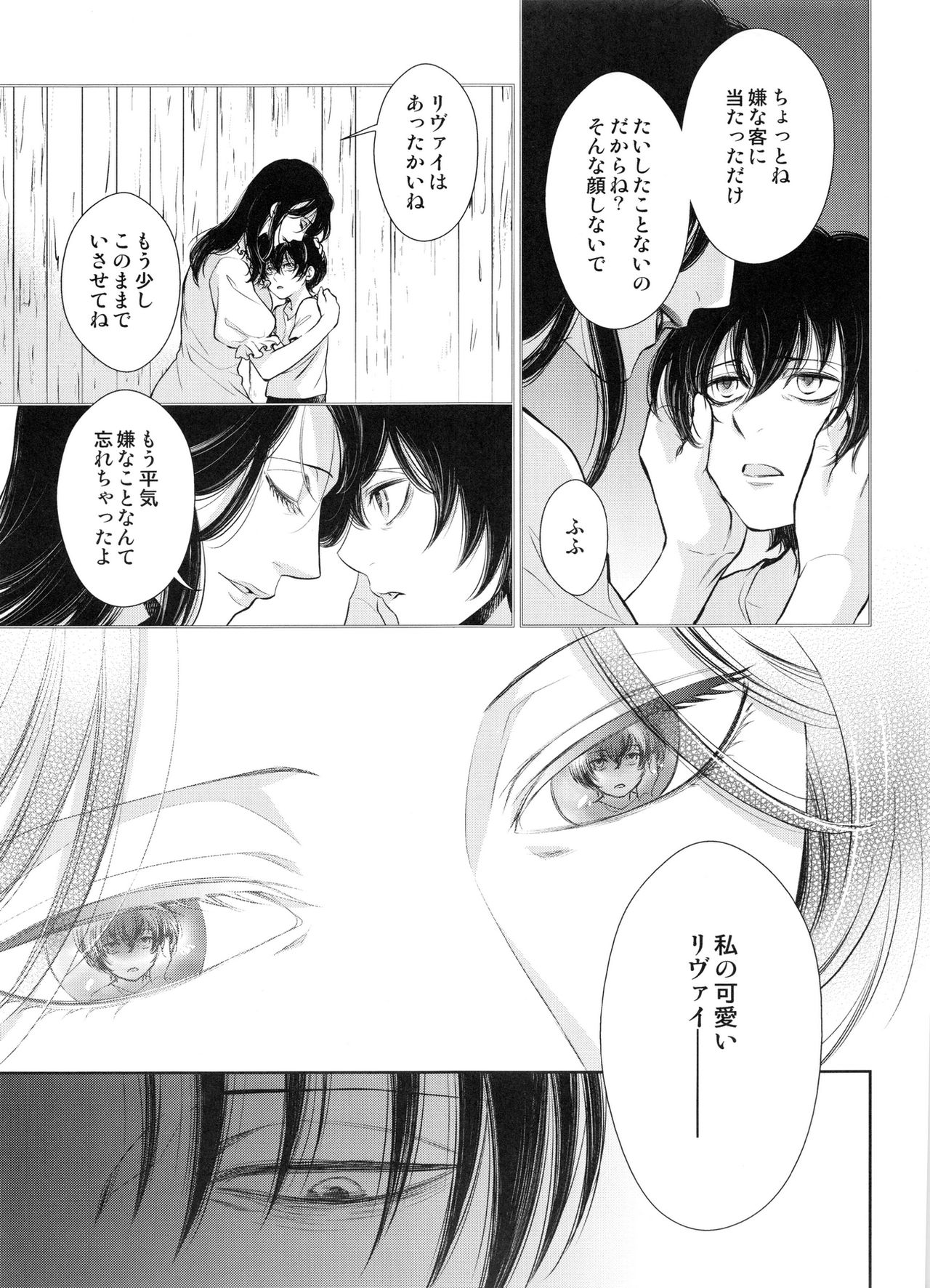 Saisho no Onna Saisho no Otoko page 12 full