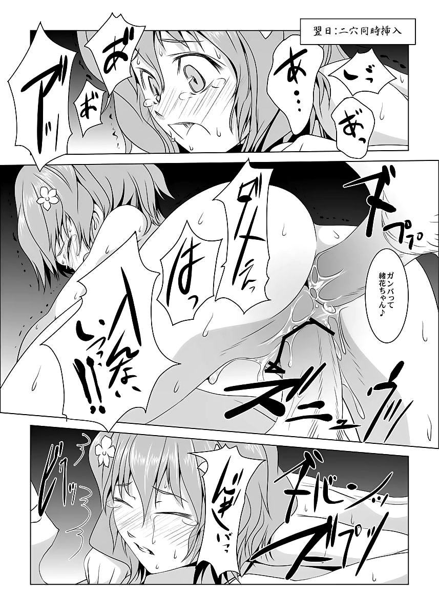 Ura Kissuisou page 11 full