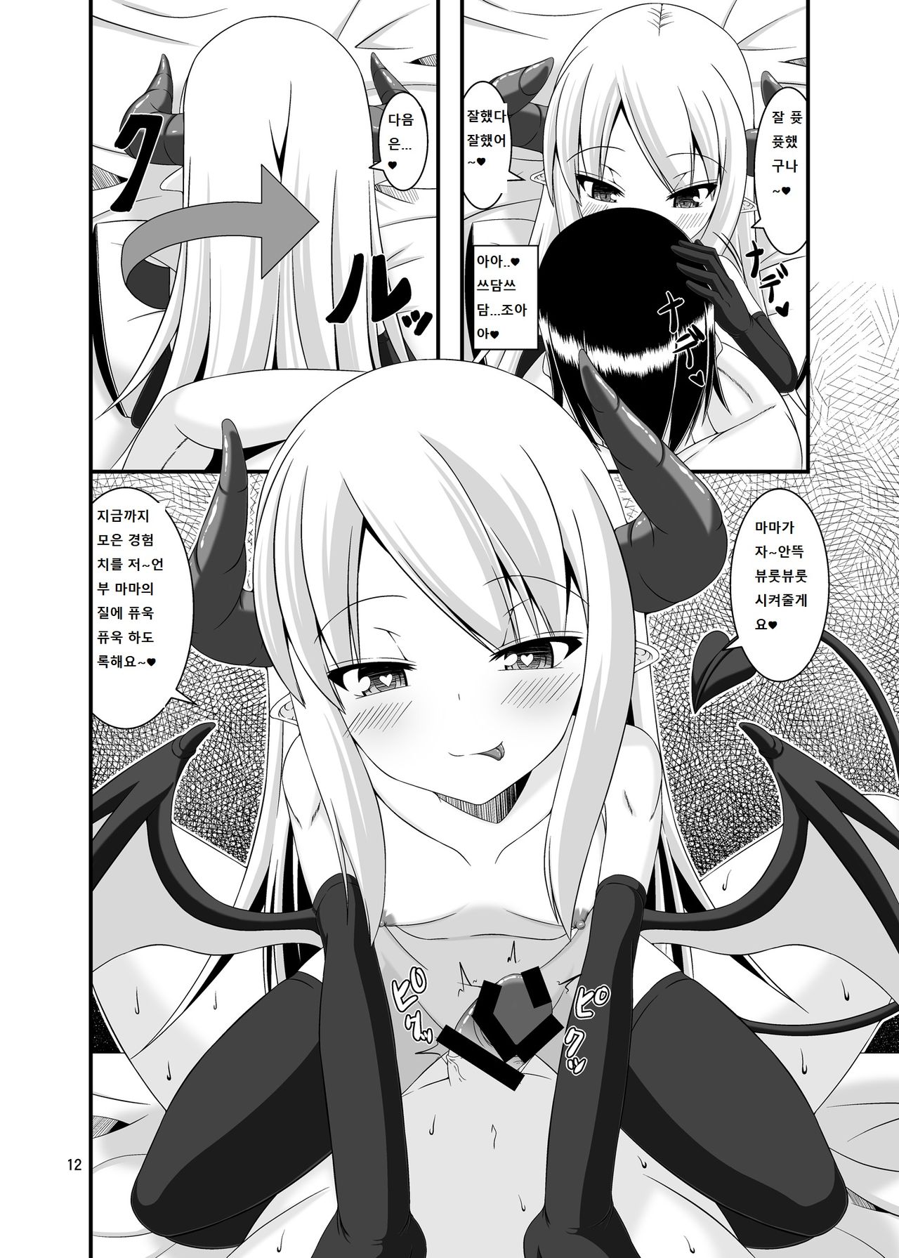 Boukensha Senyou no Ura Fuuzokuten page 12 full