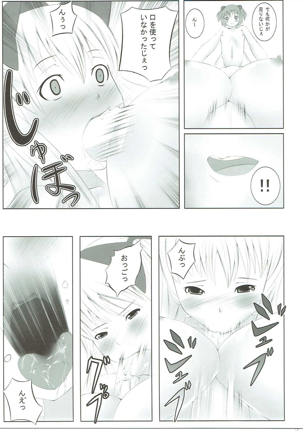 Saki-chan nanka ni Kono Chichi wa Watasanai je! page 12 full